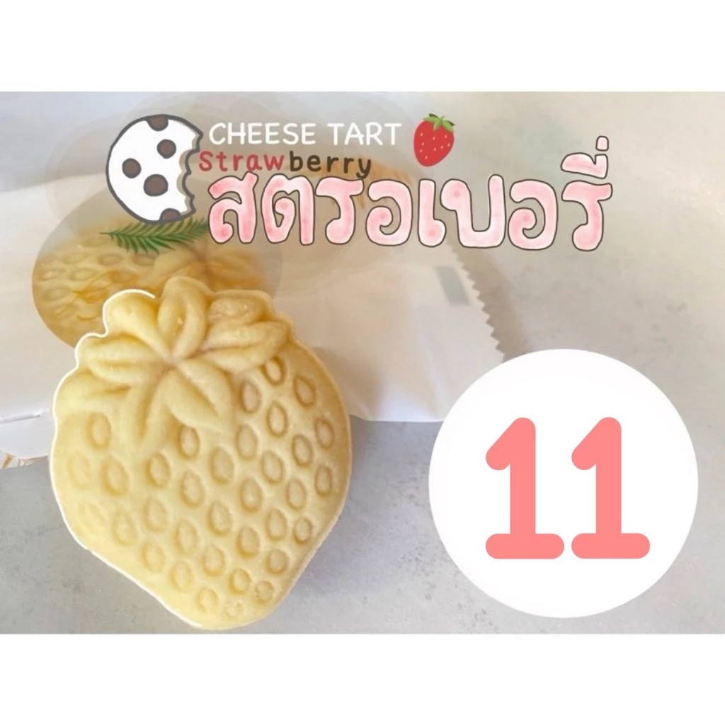 ชีสทาร์ตสตรอเบอรี่ (Strawberry Cheese Tart ) โฮมเมด คุณภาพ (ราคาขายส่งชิ้นละ 10 บาท เมื่อสั่งขั้นต่ำ 10 ชิ้น)