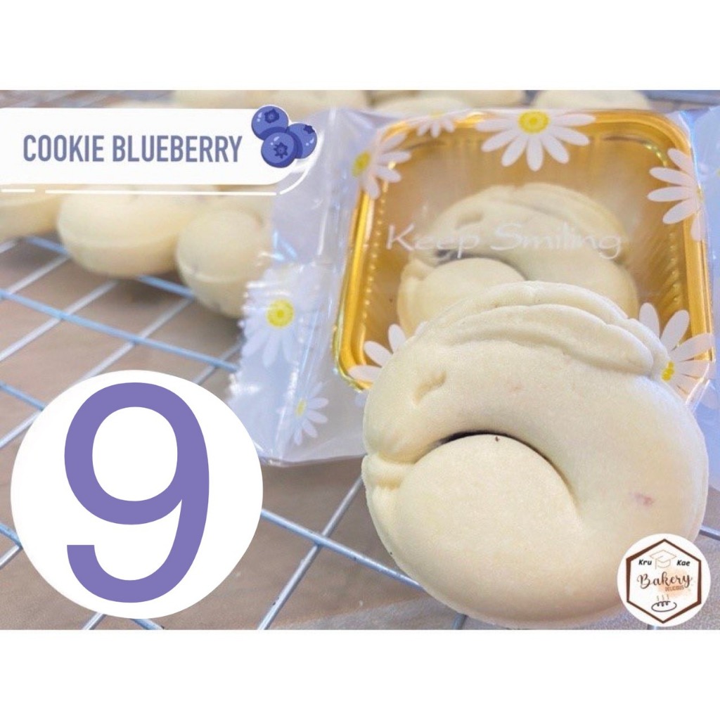 คุกกี้บลูเบอรี่ (Bluebeberry Cookie) โฮมเมด คุกกี้เนย คุณภาพ (ราคาขายส่งชิ้นละ 8 บาท เมื่อสั่งขั้นต่ำ 10 ชิ้น)