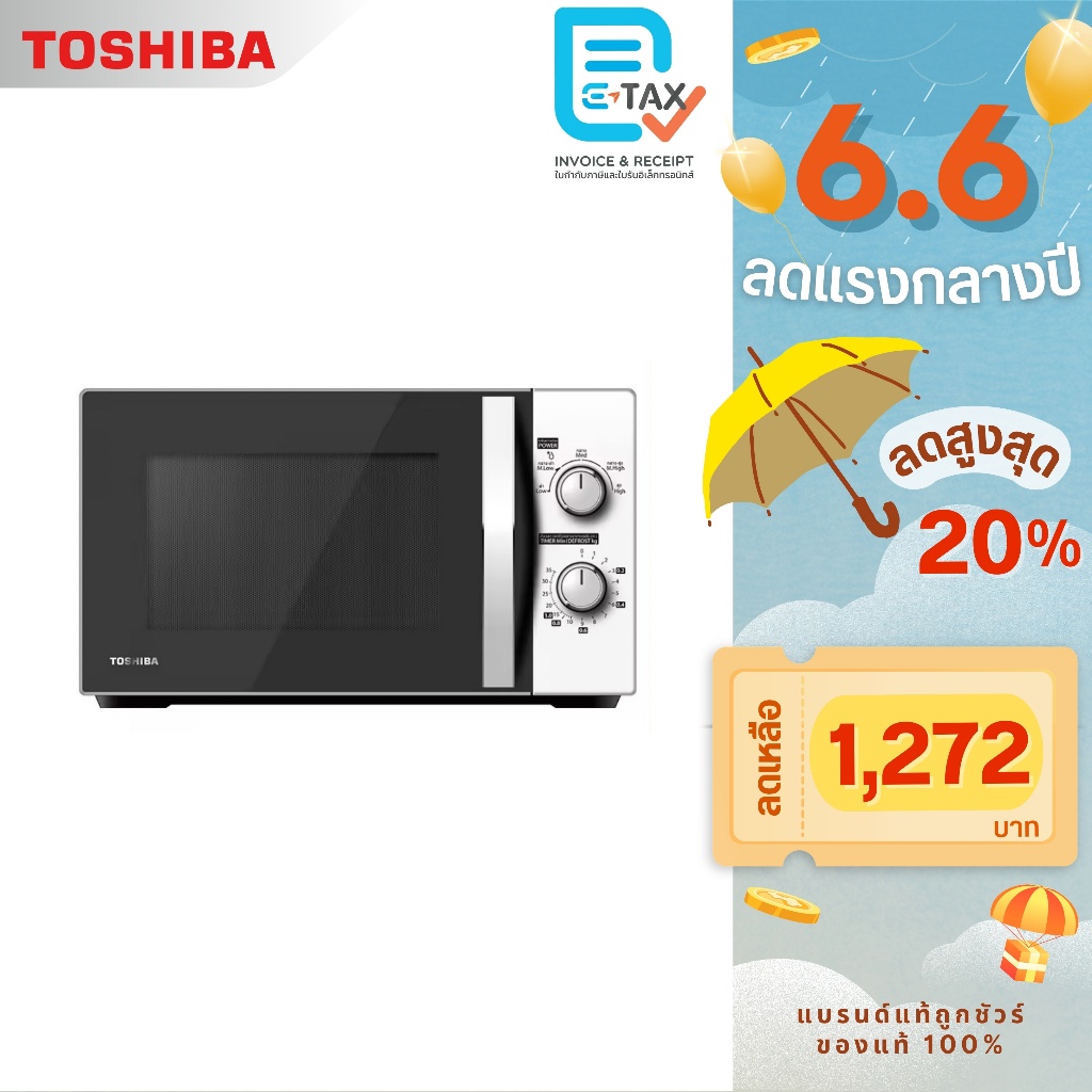 TOSHIBA ไมโครเวฟ ขนาด 20 ลิตร รุ่น MWP-MM20P