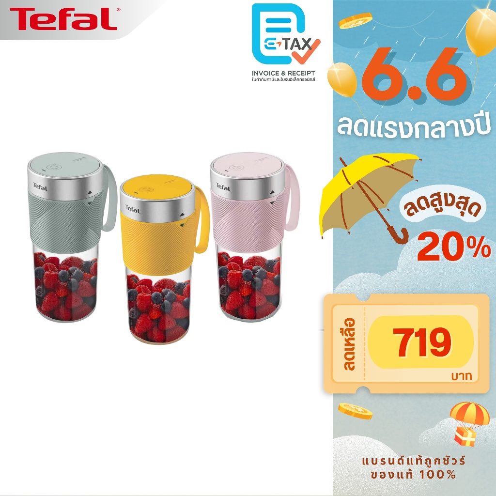 TEFAL เครื่องปั่นพกพา ขนาด 300 มิลลิลิตร รุ่น BL1C0230/BL1C0430/BL1C07F