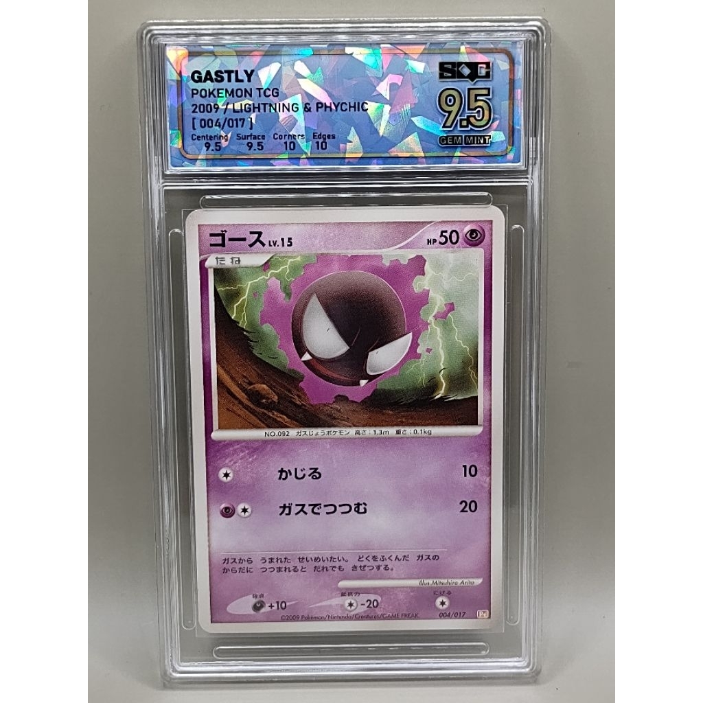 SQC9.5 Pokemon card Gastly SN.47415