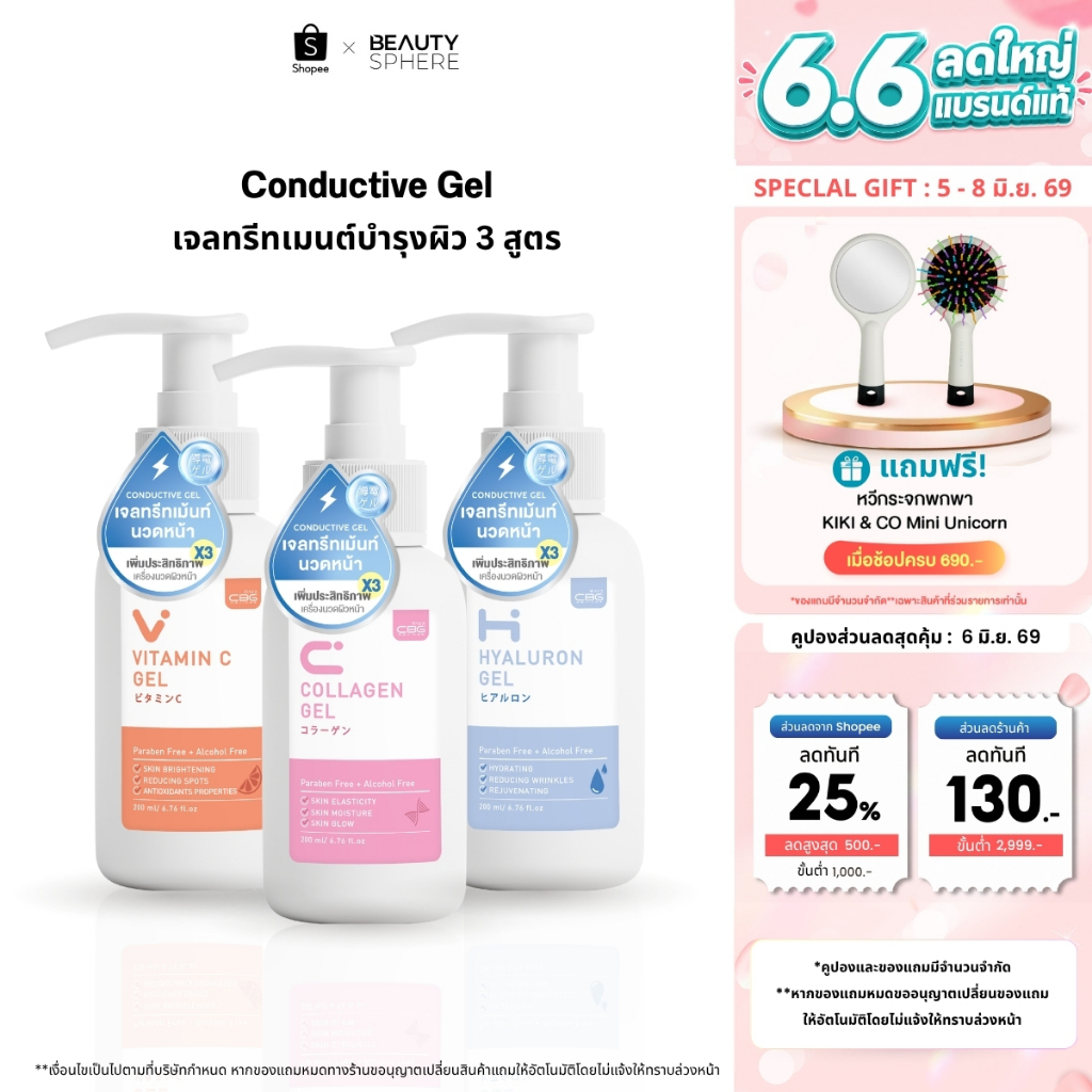 [แบรนด์แท้] CBG Devices Gel เจลทรีทเมนต์บำรุงผิว 3 สูตร 200g. [วิตามิน C/ไฮยา/คอลลาเจน] |CGV,CGC,CGH