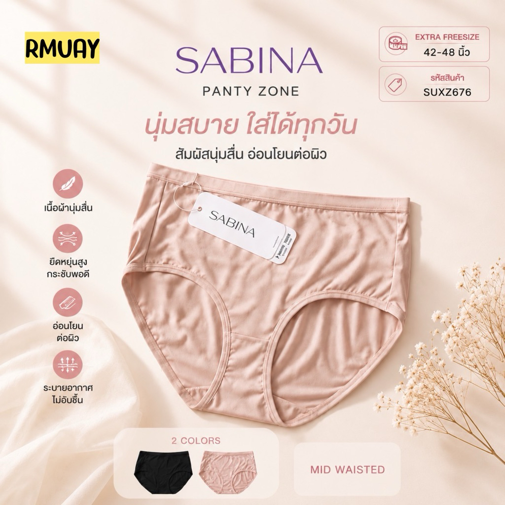 ฟรีไซส์ สะโพก 42- 48 นิ้ว Sabina กางเกงชั้นใน รุ่น Panty Zone รหัส SUXZ676