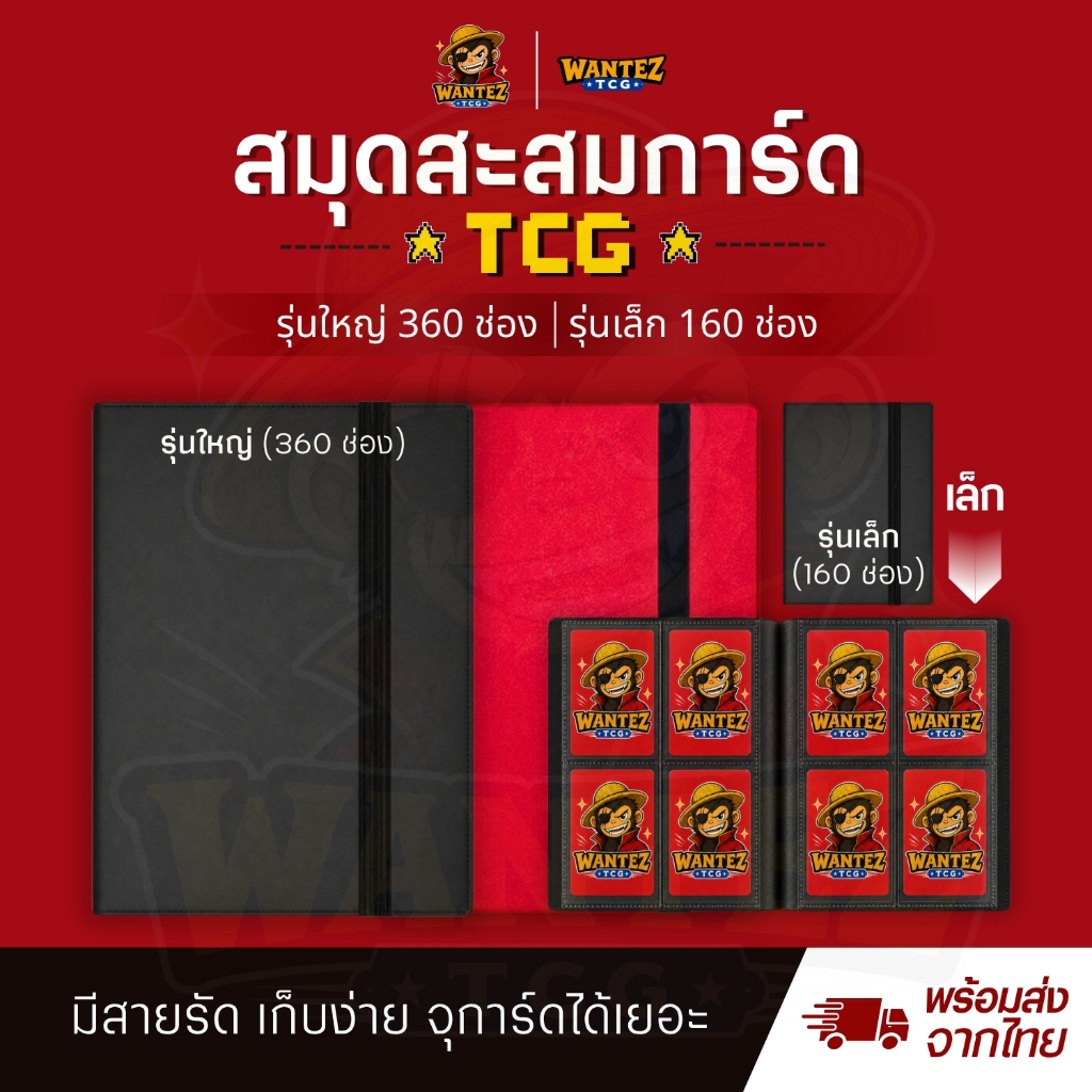 เเฟ้มสะสมการ์ด สมุดสะสมการ์ด (160/360 ช่อง) สำหรับสะสมการ์ด เก็บการ์ด กันน้ำ พกพาง่าย