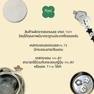 (Lot.3 พร้อมส่ง) Rise& เคสกระชอนผงมัทฉะ Button Blossom Collection