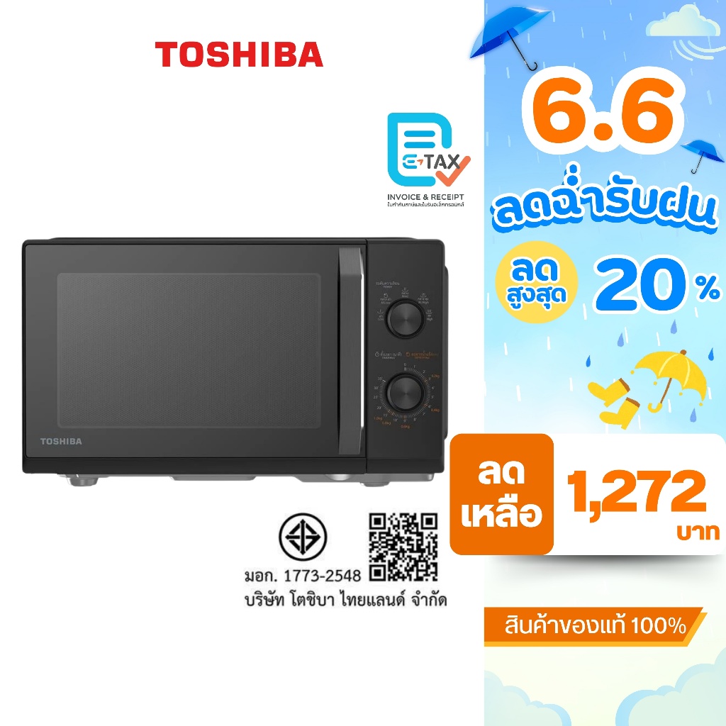 TOSHIBA ไมโครเวฟ ขนาด 20 ลิตร กำลังไฟ 700 วัตต์ รุ่น MW3-MM20PC(BK)