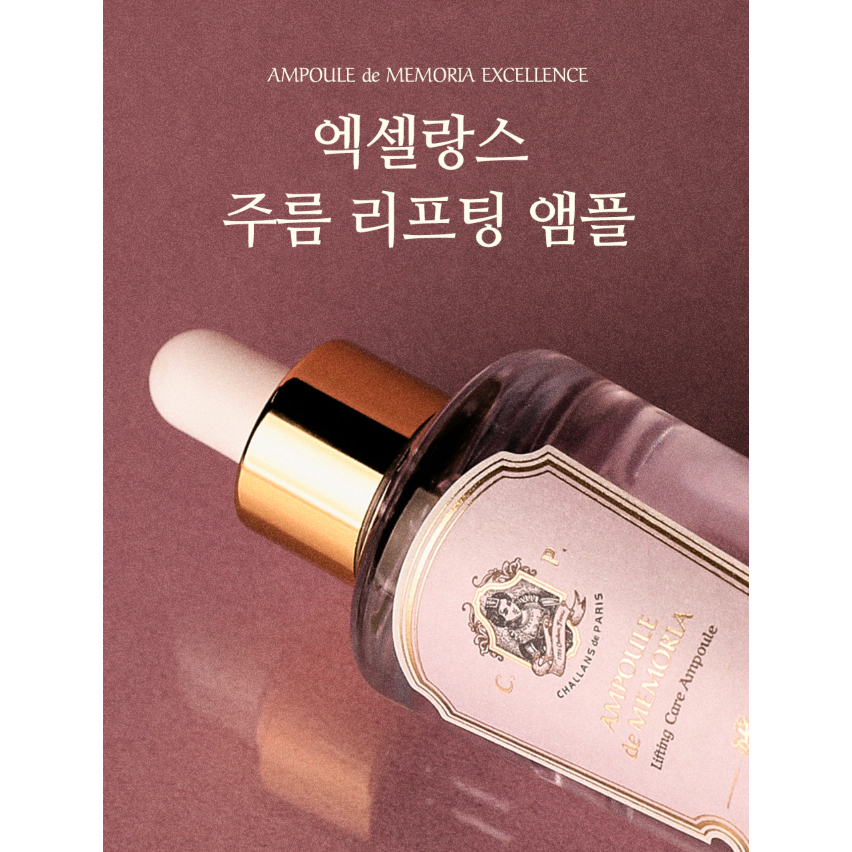 Challans de Paris Ampoule de Memoria Excellence Lifting Care Ampoule 35mL แอมพูลเข้มข้นสำหรับดูแลริ้วรอยและความยืดหยุ่น