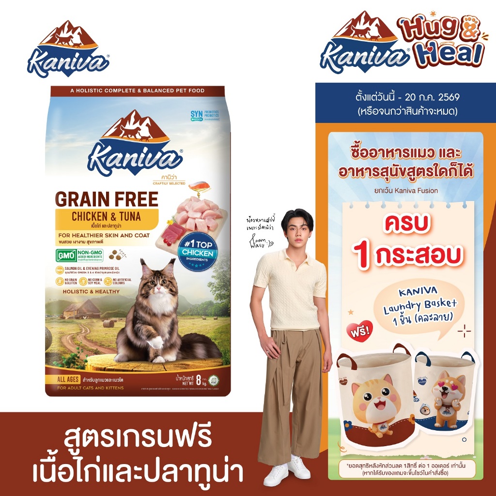 Kaniva Grain Free Chicken 8 KG. อาหารแมว สูตรเกรนฟรี เนื้อไก่และปลาทูน่า