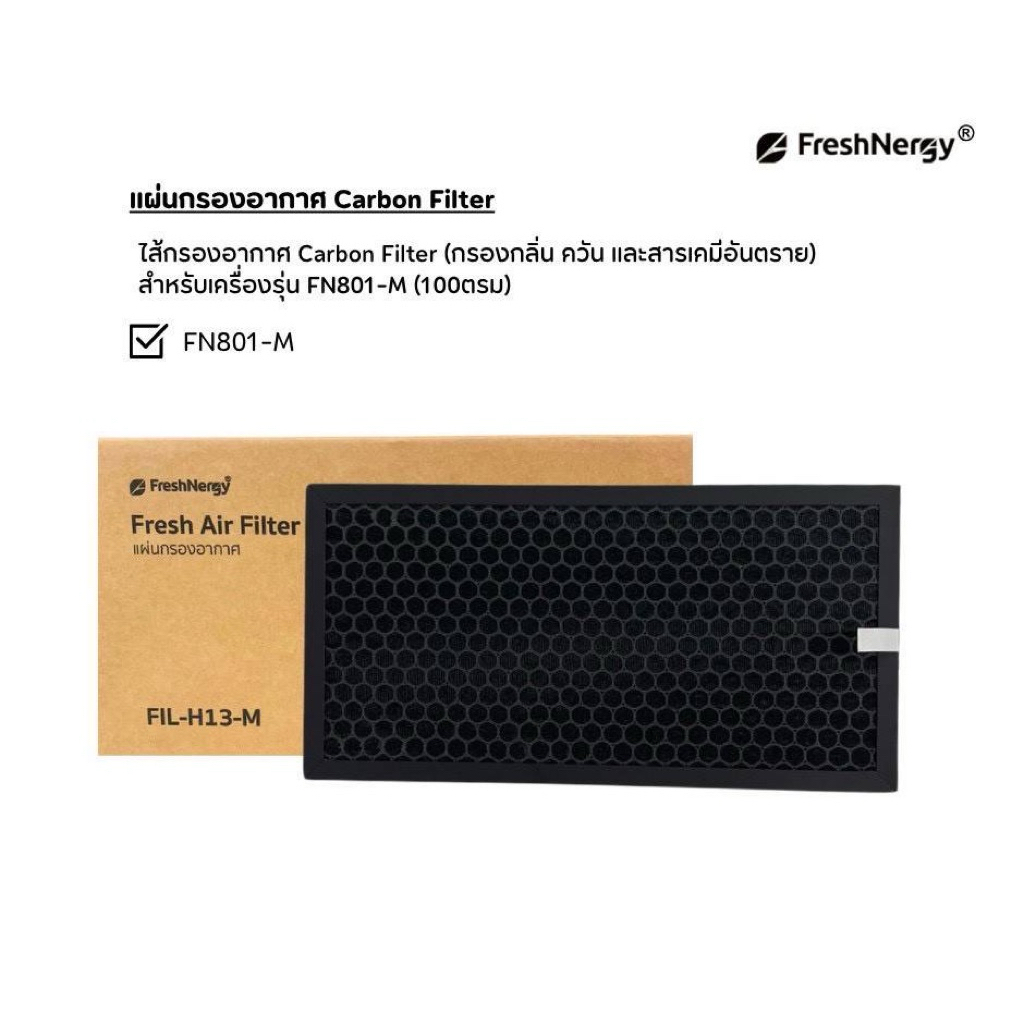Active Carbon รุ่น M