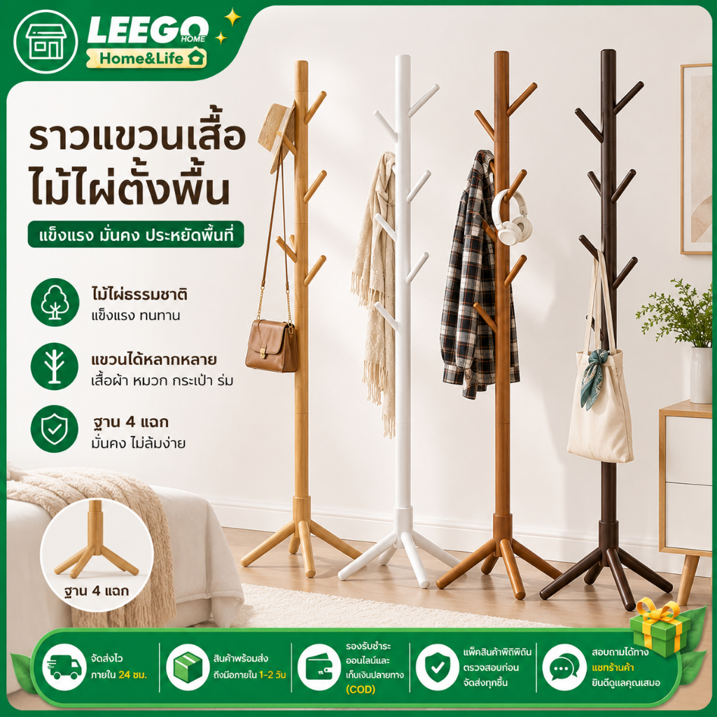 LEEGO ที่แขวนเสื้อโค๊ท ราวตากผ้า ไม้สนแท้ 4รูปแบบ ทนทาน กะทัดรัด ประหยัดพื้นที่ สำหรับห้องครัวห้อง