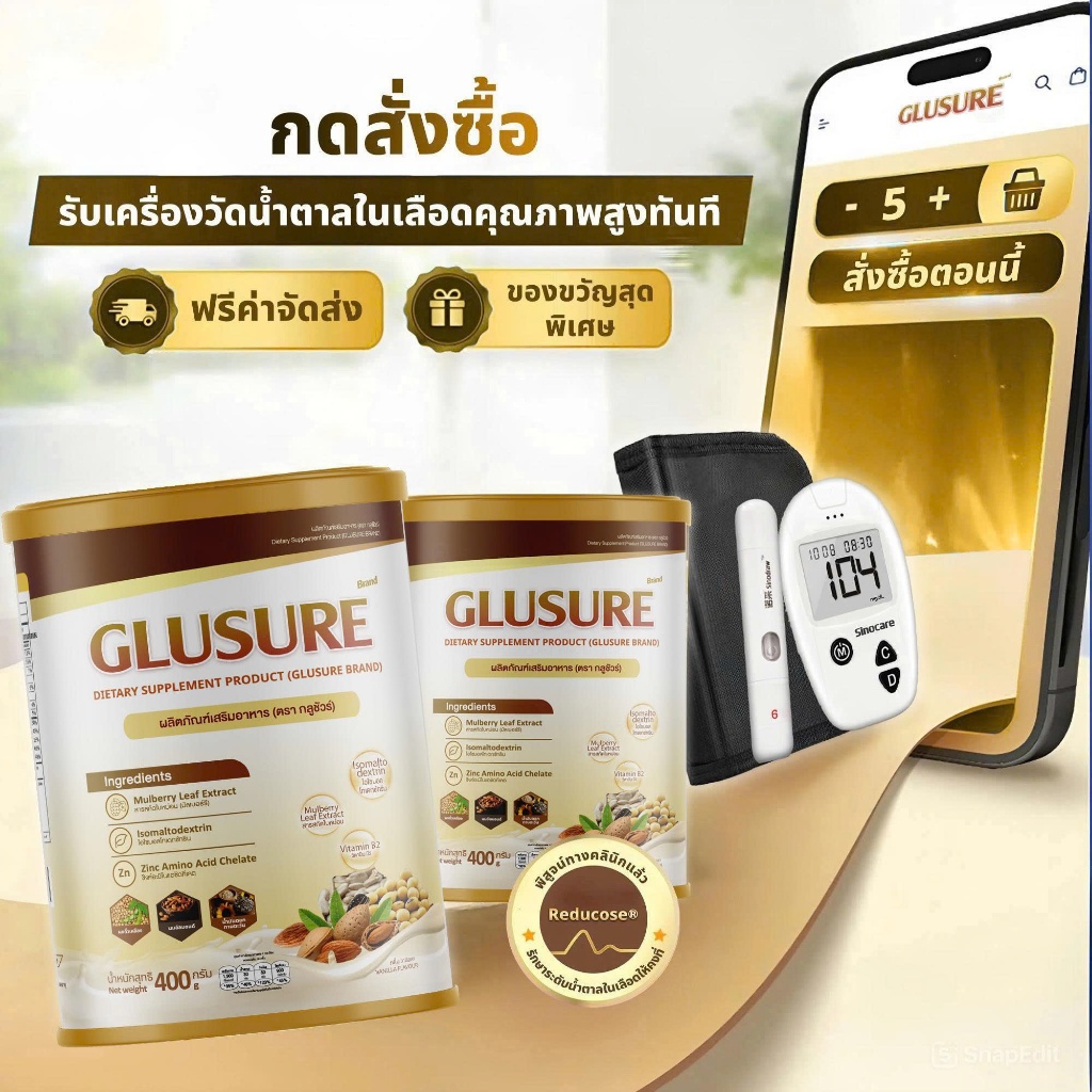 [น้ำหนัก 400 กรัม] Glusure นมพืช เสริมใยอาหาร อิ่มนาน ดื่มง่าย