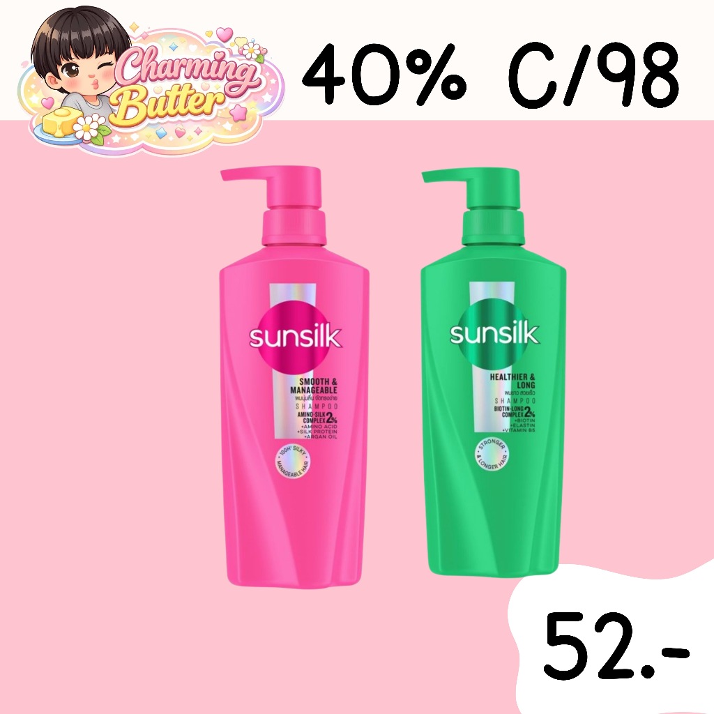 40% คืนคอยน์ 98 แชมพูซันซิล 325 มล. 1 ขวด
