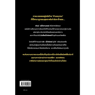 พร้อมส่ง หนังสือ Do Not Disturb ห้ามรบกวน#ฟรีดา แมกแฟดเดน (Freida McFadden)