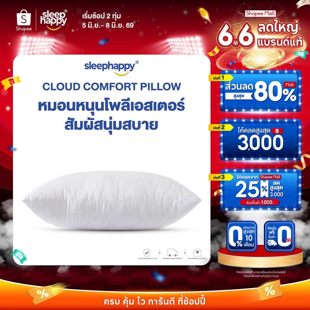 SleepHappy หมอน รุ่น Cloud Comfort Pillow ขนาด 800 กรัม สัมผัสนุ่มแน่น ระบายอากาศได้ดี ไม่สะสมความชื้น