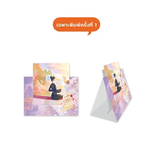 Jamsai หนังสือ กุนซือหญิงพลิกชะตาแคว้น เล่ม 3