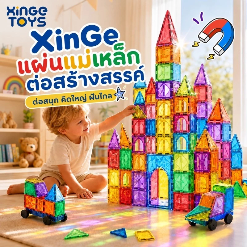 XinGe⭐พร้อมส่ง ชุดแผ่นตัวต่อแม่เหล็กขนาดใหญ่ 3D | Magnetic Tiles ของเล่นเสริมพัฒนาการ STEM 50/78/100 ชิ้น 3+