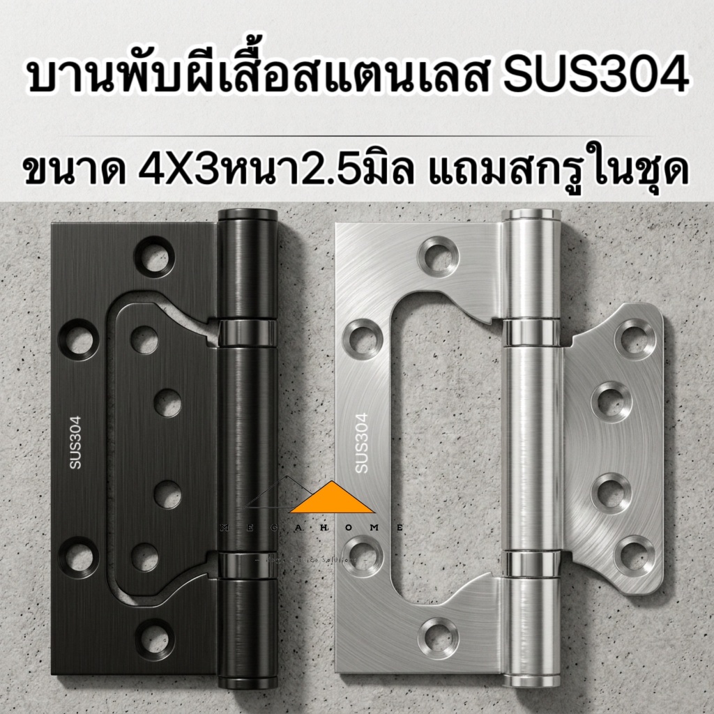 บานพับผีเสื้อสแตนเลสเกรด SUS304 4X3หนา2.5มิล มี 2 สีดำและสแตนเลส มีสกรูแถมให้ในชุด สินค้ามีประกัน