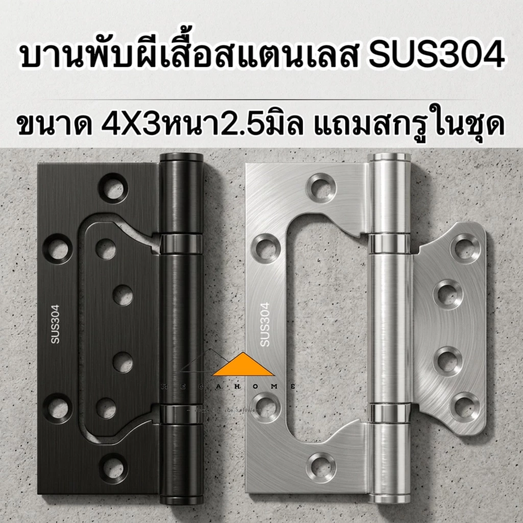 บานพับผีเสื้อสแตนเลสเกรด SUS304 4X3หนา2.5มิล มี 2 สีดำและสแตนเลส มีสกรูแถมให้ในชุด สินค้ามีประกัน