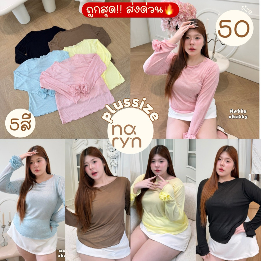 (ถูกสุด/มีส่งด่วน!⚡️) A464(NT) เสื้อแขนยาว แต่งดอกกุหลาบที่ข้อมือ งานสุดฮิต สวย ไฮโซมากสาวอวบไซส์ใหญ่