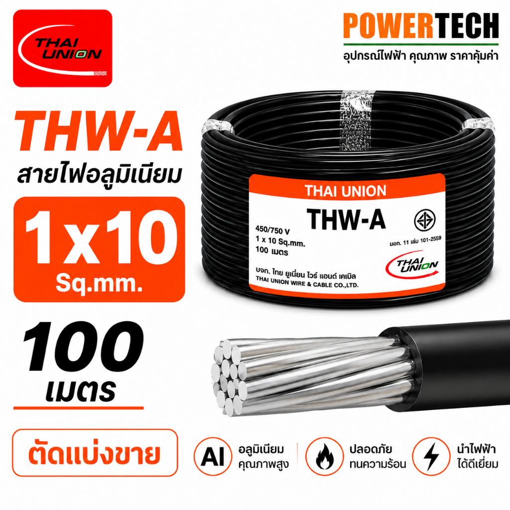 1x10 Sq.mm THW-A สายไฟ สายอลูมิเนียม Thai union สายมิเนียม 20เมตร 50เมตร 100เมตร