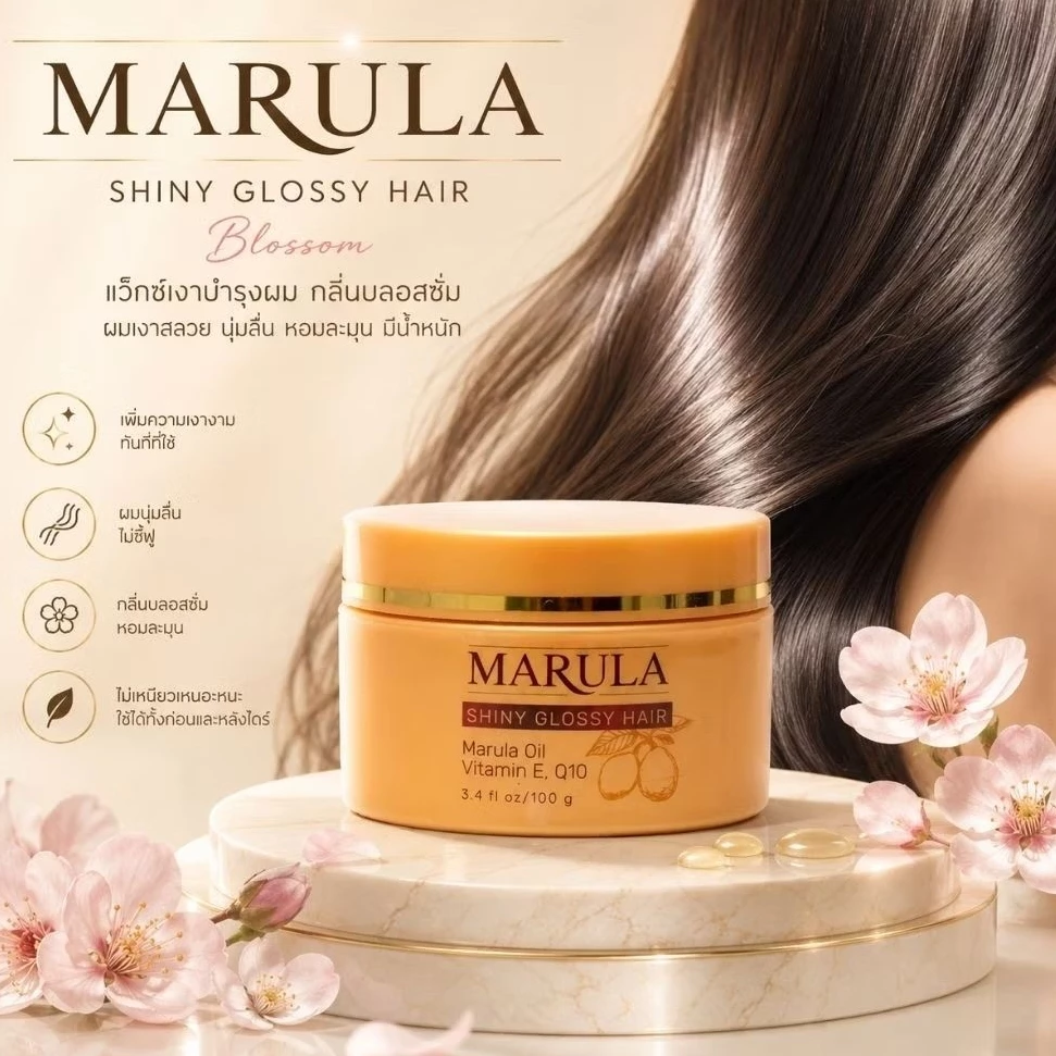 (มีส่งด่วน)MARULA-มารูล่า แวกซ์เงาแห้ง ไม่ต้องล้างออก สมานแกนผม ผมขึ้นเงา (กลิ่นหอมติดผมเลยค่ะ)