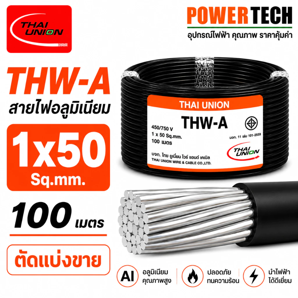 1x50 Sq.mm THW-A สายไฟ สายอลูมิเนียม Thai union สายมิเนียม 20เมตร 50เมตร 100เมตร