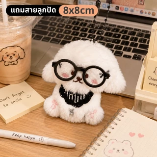 พวงกุญแจตุ๊กตาหมานุ่มฟู น่ารัก พวงกุญแจห้อยกระเป๋า นักเรียน ของขวัญสุดคิ้วท์