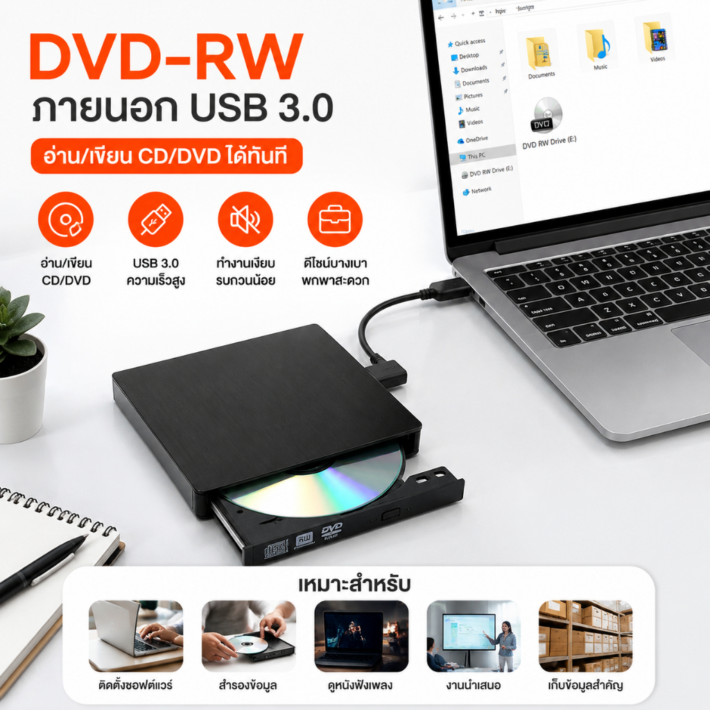 DVD-RW External USB3.0 แบบพกพา ไดรฟ์อ่านเขียน CD/DVD-RW เครื่องอ่านแผ่น DVD ภายนอก ถ่ายโอนข้อมูลความ