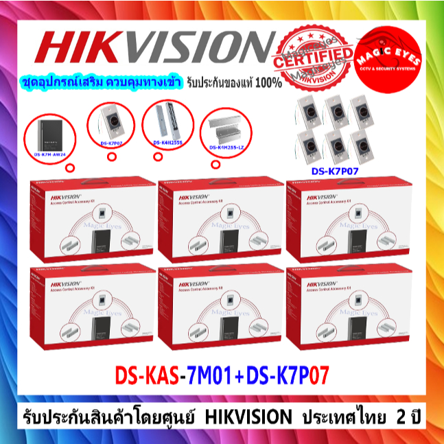 HIKVISION DS-KAS-7M01 Accessory Kit ชุดแม่เหล็ก อุปกรณ์เสริม ควบคุมทางเข้า(6)+DS-K7P07(6)