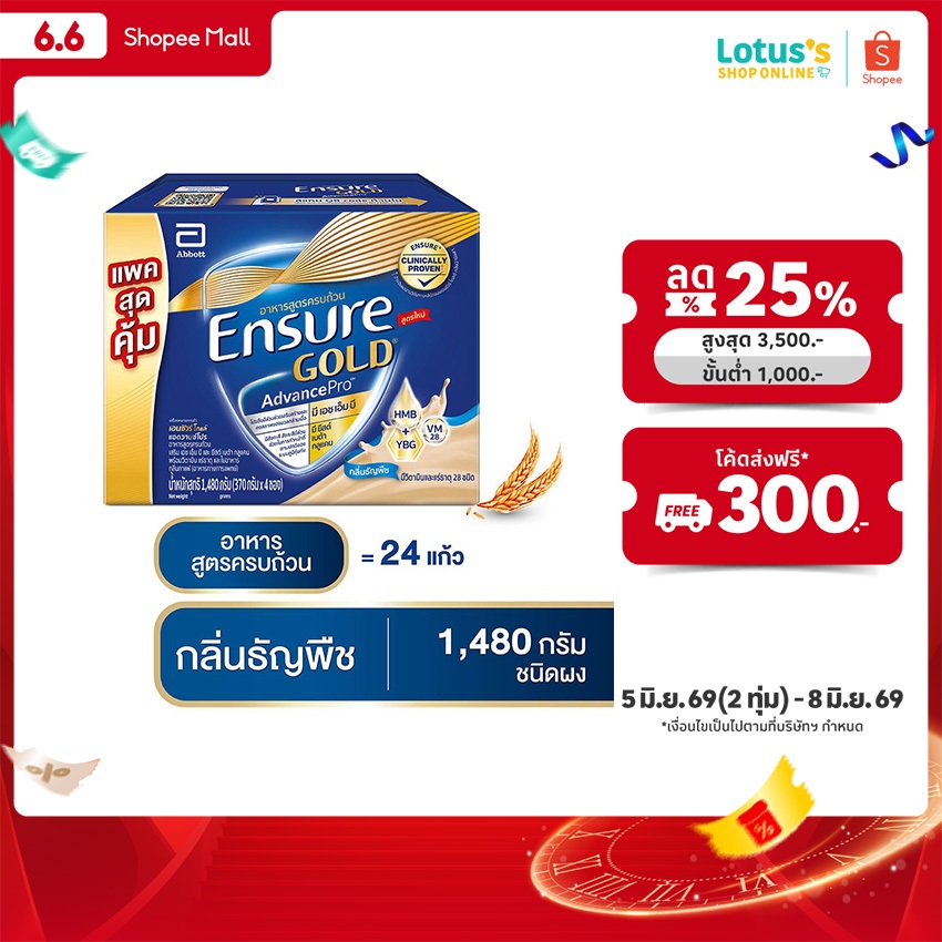 เอนชัวร์ โกลด์ อาหารเสริม สำหรับผู้ใหญ่ กลิ่นธัญพืช 1480 กรัม ENSURE GOLD WHEAT 1480 G