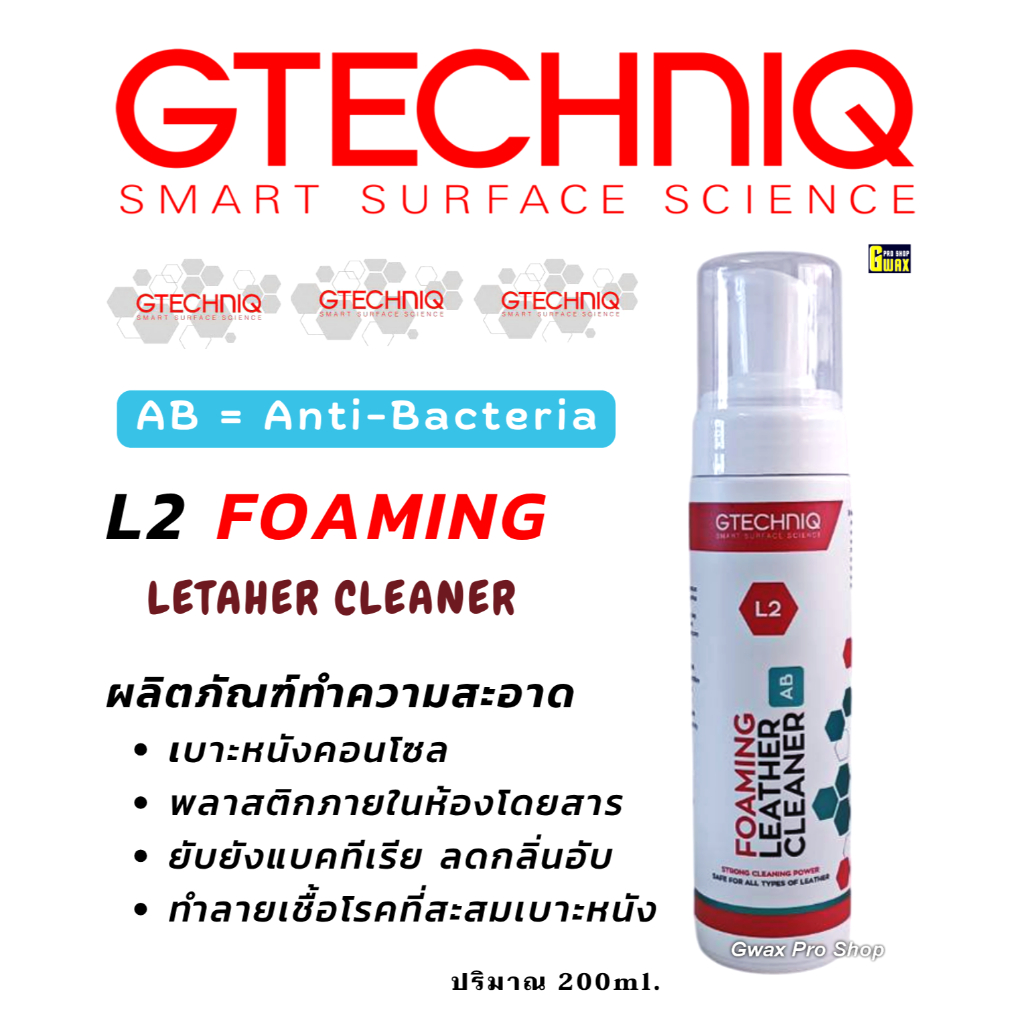 Gtechniq Foaming Leather Cleaner AB ปริมาณ 200ml. Made in UK