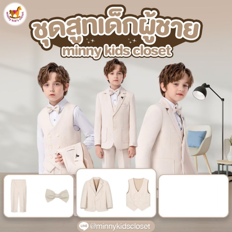 ชุดสูทเด็กชาย สีครีม ชุดไปงานเด็กผู้ชาย เสื้อสูทแขนยาว+เสื้อกั๊ก+กางเกงขายาว+หูกระต่าย สูทเด็ก children's suit