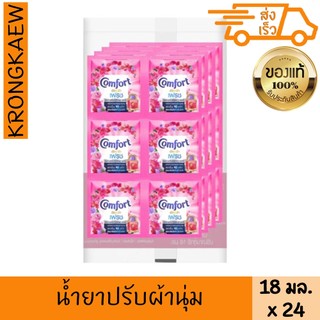 คอมฟอร์ท น้ำยาปรับผ้านุ่ม อัลตร้า เฟรช ชมพู 18 มล.*24 COMFORT ULTRA CONCENTRATE SOFTENER PINK 18