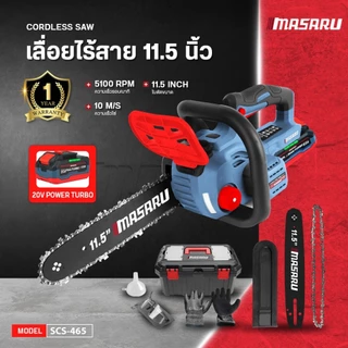 ใหม่ล่าสุด MASARU SCS-465 เลื่อยไร้สาย 11.5 นิ้ว BRUSHLESS 20V ความเร็วรอบ 5100 ประกัน 1 ปี