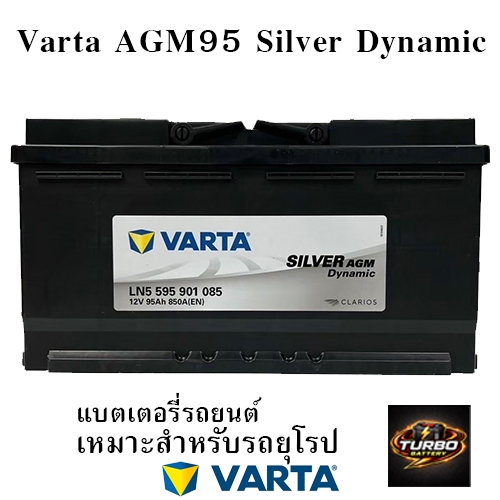 แบตเตอรี่ VARTA AGM95 LN5 Silverdynamic 95แอมป์