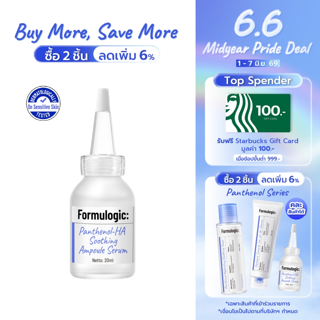 Formulogic: Panthenol-HA Soothing Ampoule Serum แอมพูลเซรั่มสำหรับการดูแลผิว ให้ผิวรู้สึกชุ่มชื้น สบายผิว และดูสุขภาพดี