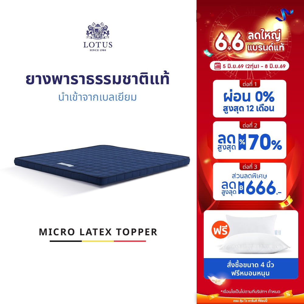 LOTUS ที่นอนยางพารา ลดอาการปวดหลัง Latex Made In Belgium สัมผัสนุ่ม แน่น กระจายแรงกดทับ ส่งฟรี