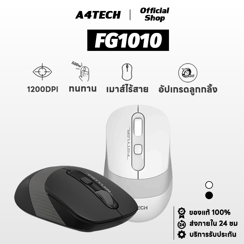 A4TECH FG10 เมาส์ไร้สาย 2.4GHz ปรับ DPI ได้ 1200-2000 4 ปุ่ม สีดำ ล้อเลื่อน 4 ทิศทาง ใช้ออฟฟิศหรือบ้