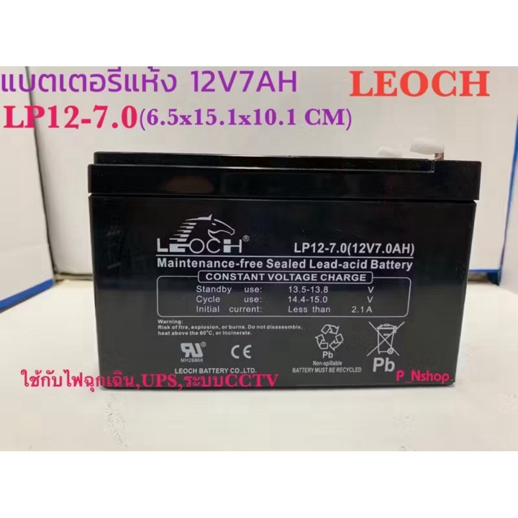 LEOCHรวมรุ่นแบตเตอรี่ 12V7AH,แบต12V8AH,แบต12V9AH (6.5x15.1x10.1 CM) แบตไฟฉุกเฉิน,UPS,ระบบไฟฟ้า