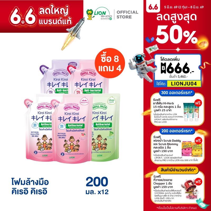 [ 8 แถม 4 ] Kirei Kirei โฟมล้างมือ คิเรอิ คิเรอิ ชนิดถุงเติม 200 ml