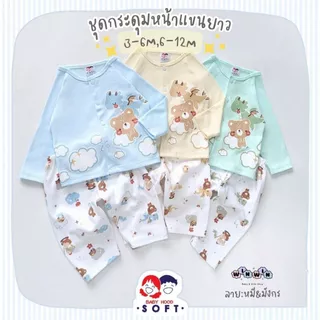 Baby hood Soft เสื้้อแขนยาว กระดุมหน้า กางเกงขายาว Size: 3-6M 6-12M