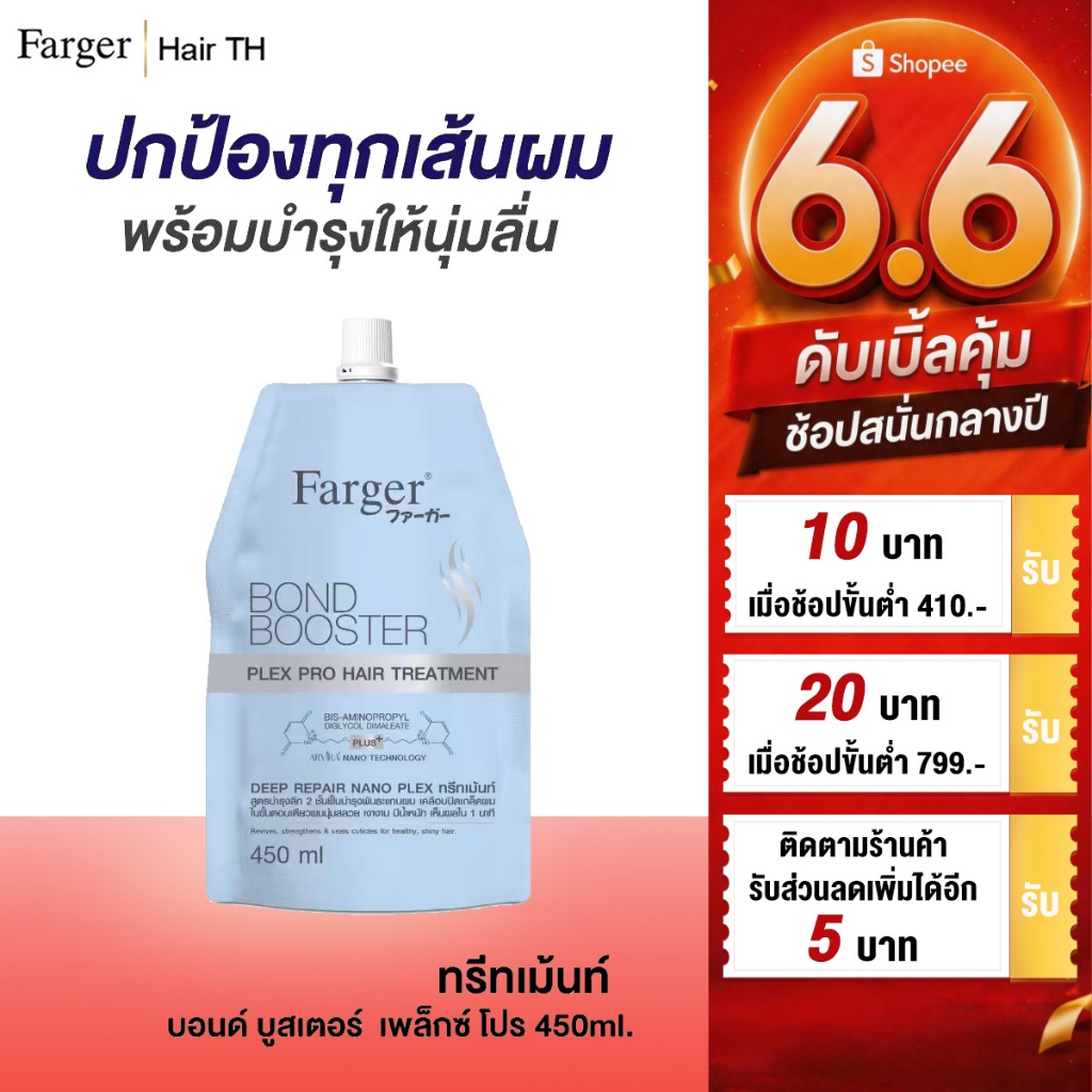 Farger Bond Booster เซรั่มบำรุงเส้นผมปฏิเสธความหงุดหงิดบำรุงสองเอฟเฟกต์ปรนนิบัติความมันวาวแข็งแรง 450 มล