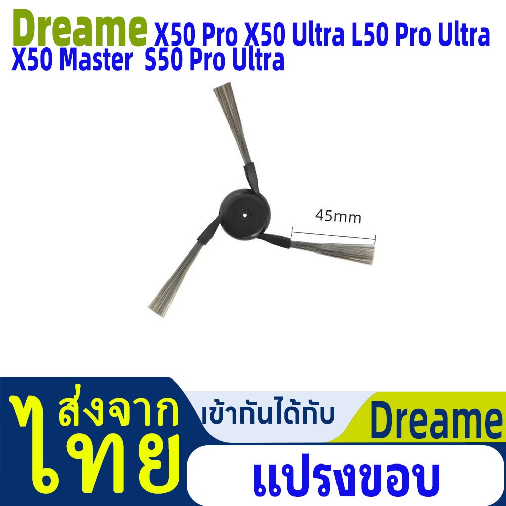 🧹[ส่งจากไทย]Dreame X50 pro X50 Ultra L50 pro Ultra X50 Master s50 pro Ultra Robot เครื่องดูดฝุ่นแปรง