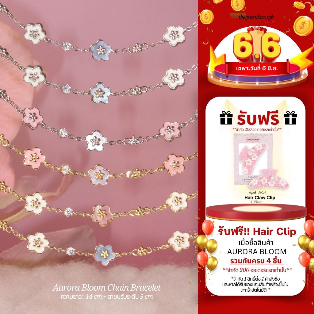 (Restock 6.6 เที่ยงคืนตรง) กำไล Aurora Bloom Chain Bracelet วัสดุพิเศษ Mother of Pearl - The Green Box