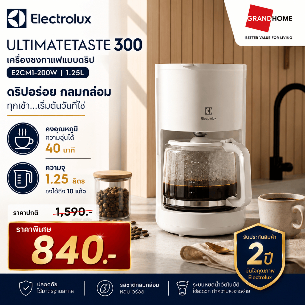 ????พร้อมส่ง???? ELECTROLUX เครื่องชงกาแฟ แบบดริป E2CM1-200W 1.25L กำลังไฟ 1000W สีขาวครีม coffee machine | ประกันศูนย์
