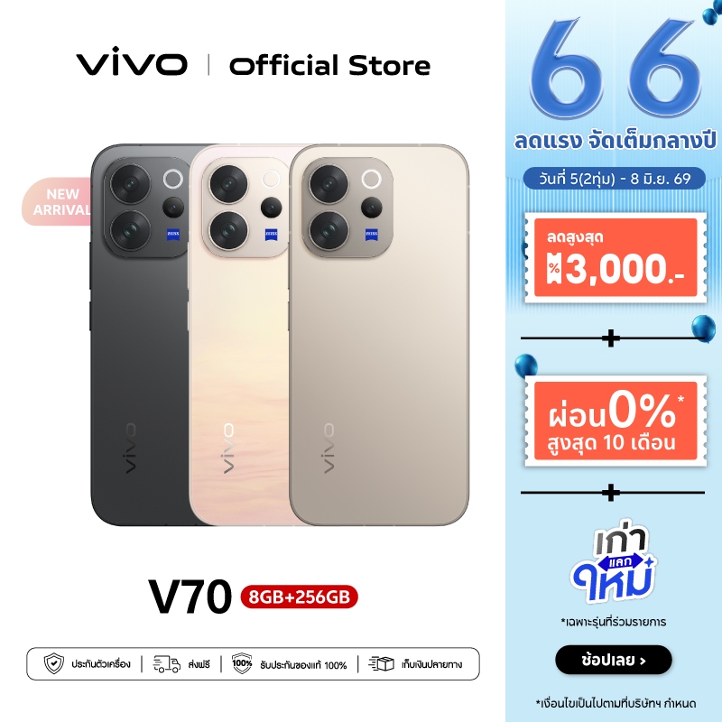 ใหม่! vivo V70 (8+256GB) วีโว่ โทรศัพท์มือถือ Snapdragon® 7 Gen4, 50MP ZEISS Super Telephoto แบต 6500mAh + 90W
