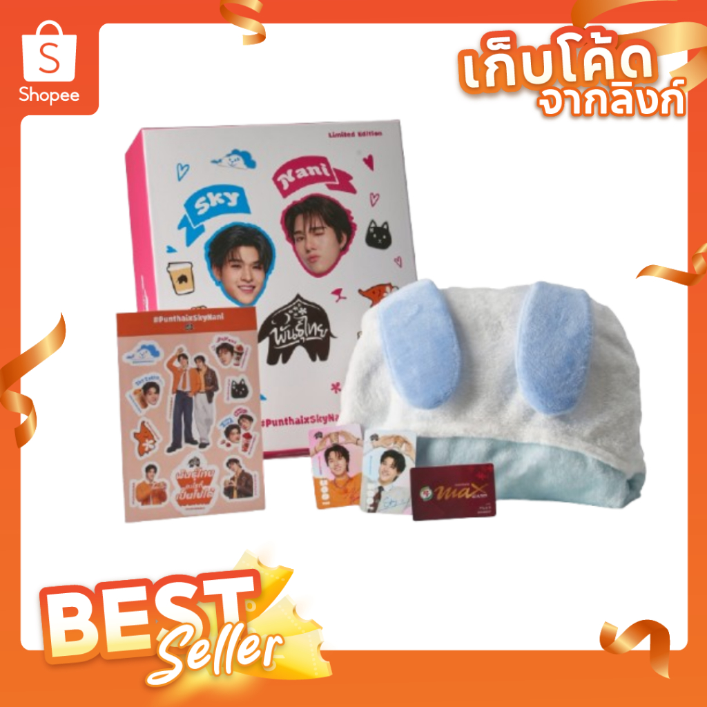 Box Set Punthai x SkyNani Collection