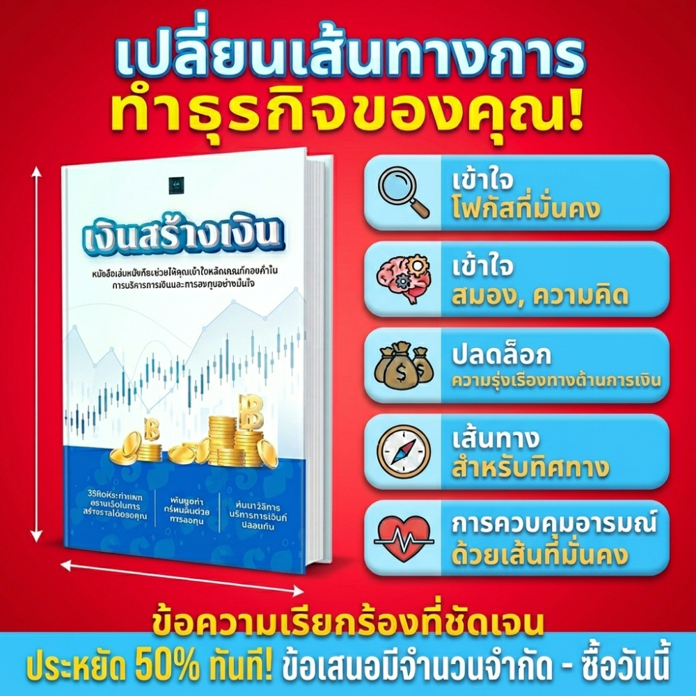 เจินสร้างเงิน - เคล็ดลับการจัดการทางการเงินและการลงทุนอย่างชาญฉลาด