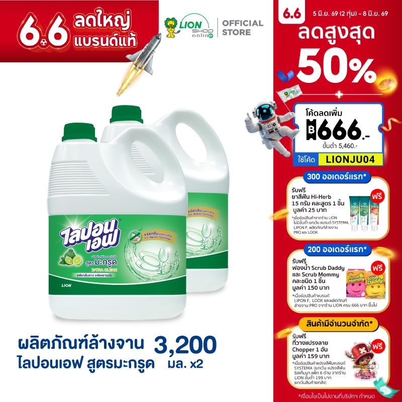 Lipon F X-Tra Clean ผลิตภัณฑ์ล้างจาน ไลปอนเอฟ สูตรมะกรูด ขจัดคราบมัน และ กลิ่นคาว  แกลลอน 3200 มล. 2 ชิ้น