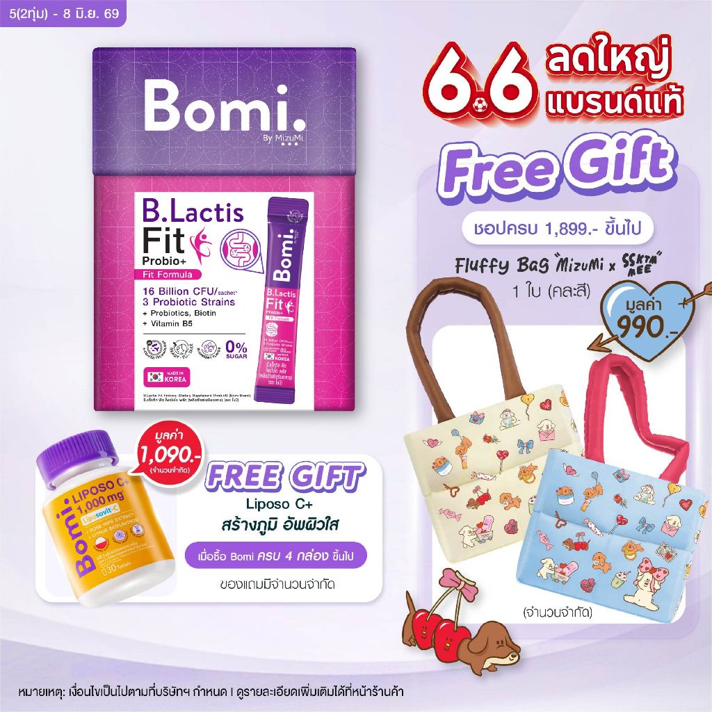 Bomi B.Lactis Fit Probio+ (14x3g) โพรไบโอติกส์สำหรับดูแลรูปร่างจากภายใน ปรับระบบการเผาผลาญ